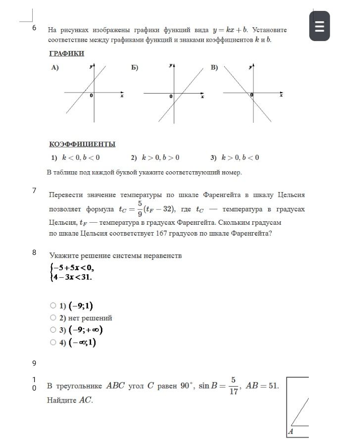 Фото задания: 8. Укажите решение системы неравенств: −5 + 5x < 0; 4 − 3x < 31. Варианты: 1) (−9;1); 2) нет решений; 3) (−9;+∞); 4) (−∞;1).