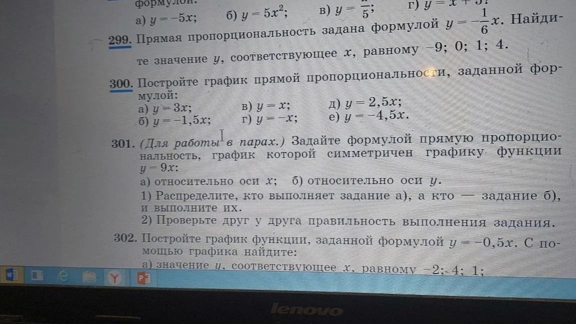 Фото задания: 302. Постройте график функции, заданной формулой y = −0,5x. С помощью графика найдите: а) значение y, соответствующее x,…