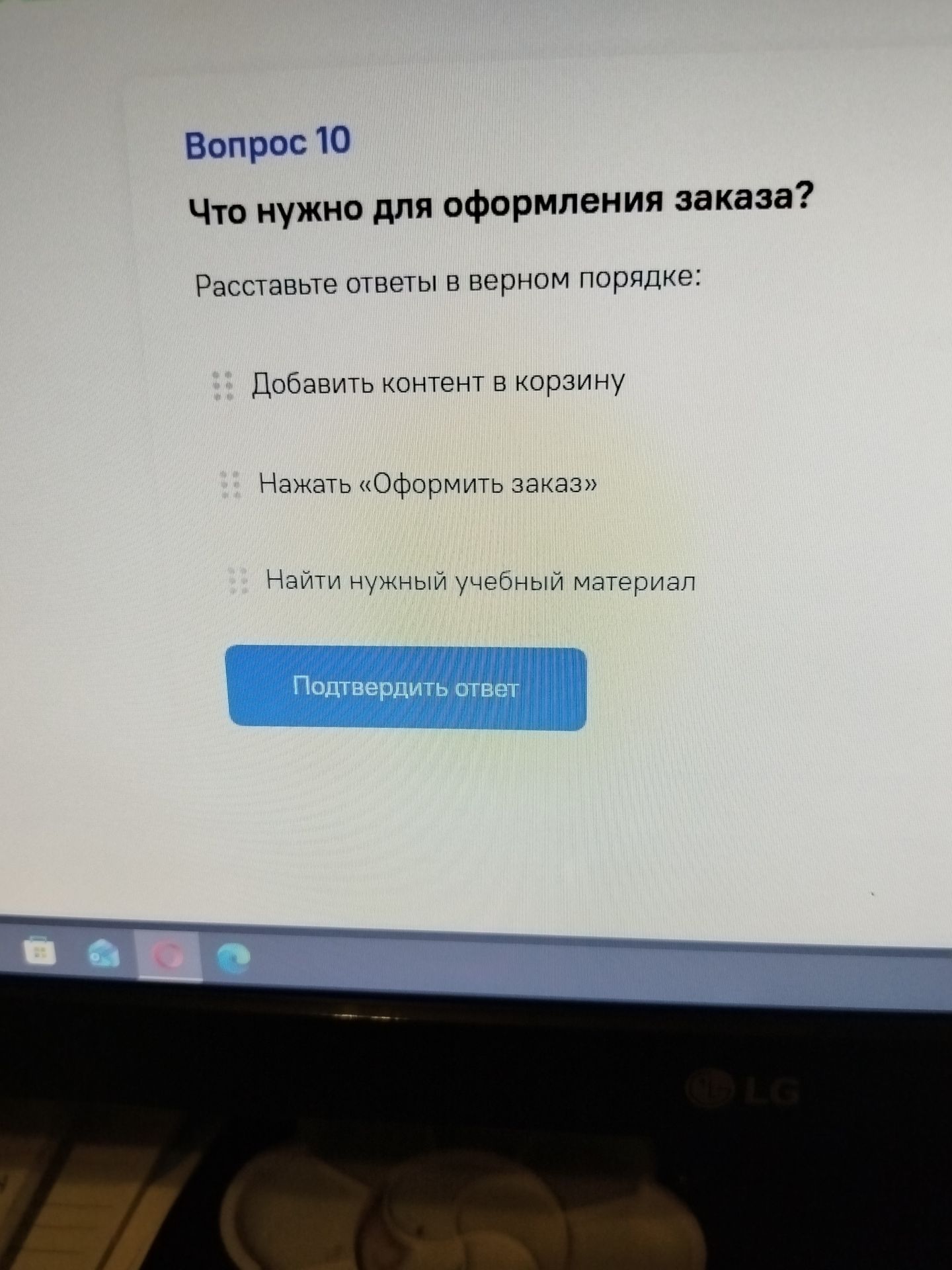 Фото задания: Вопрос 10. Что нужно для оформления заказа? Расставьте ответы в верном порядке: «Добавить контент в корзину»; «Нажать…