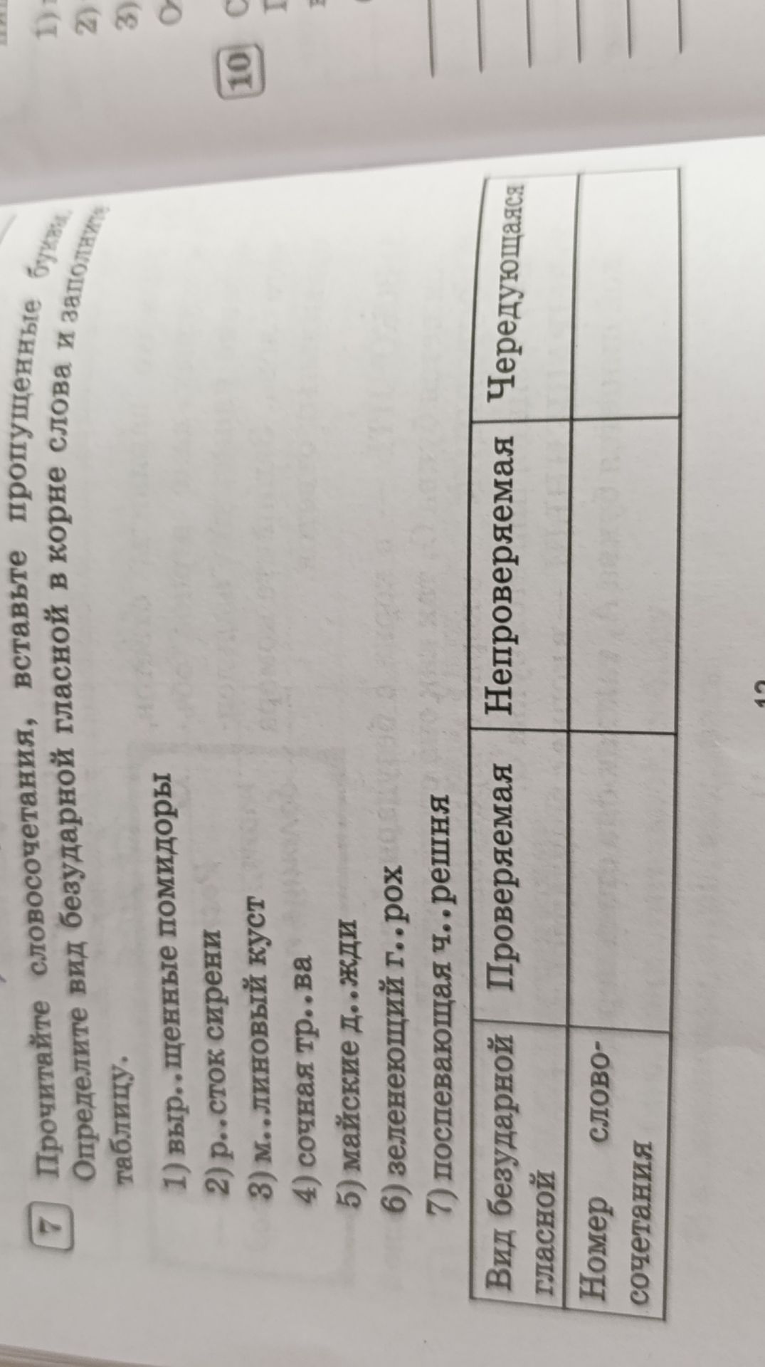 Фото задания: Прочитайте стихотворения, вставьте пропущенные буквы. Определите вид безударной безударной гласной в корне слова и…