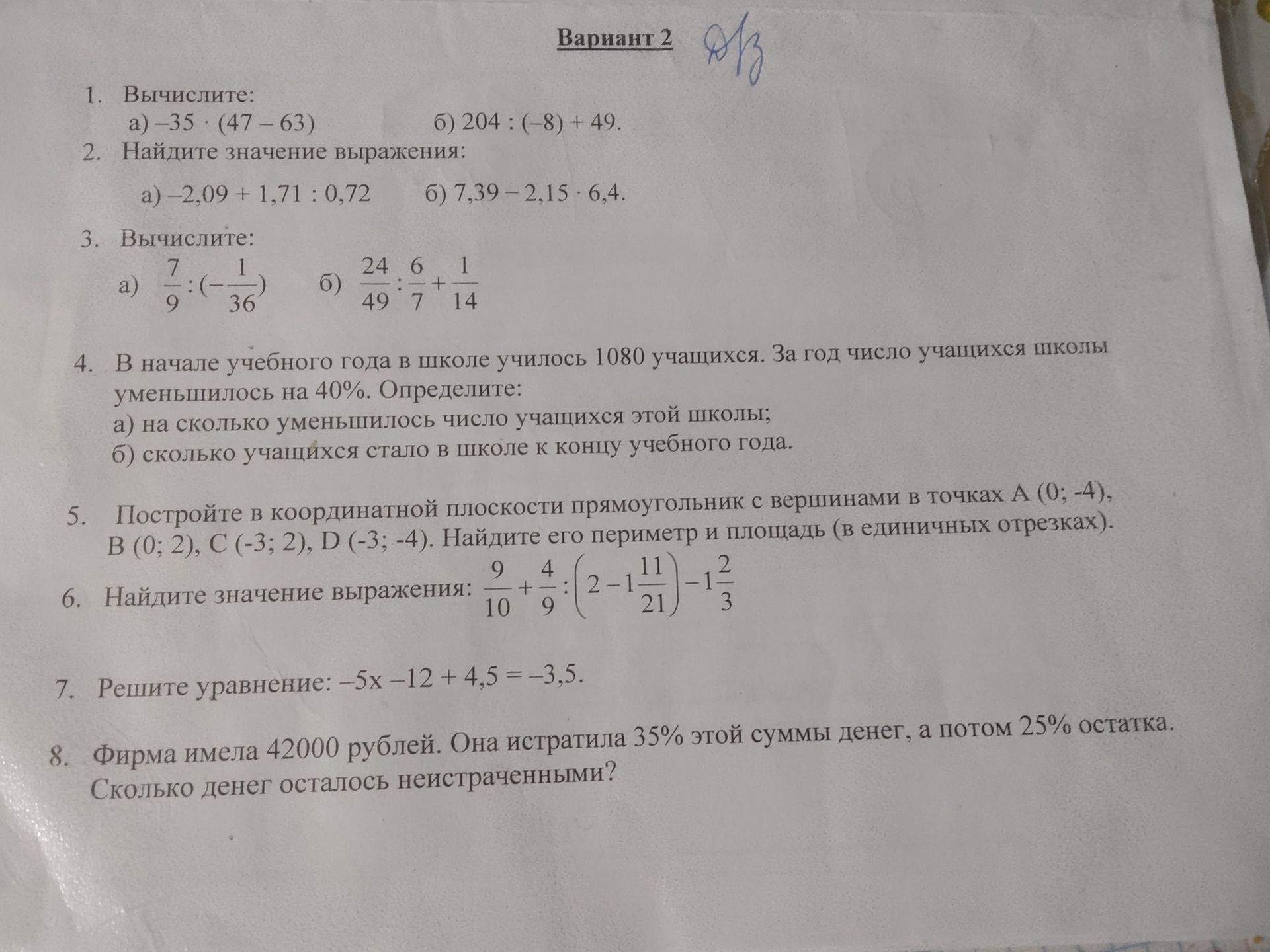 Фото задания: 2. Найдите значение выражения: а) −2,09 + 1,71 : 0,72; б) 7,39 − 2,15 · 6,4.