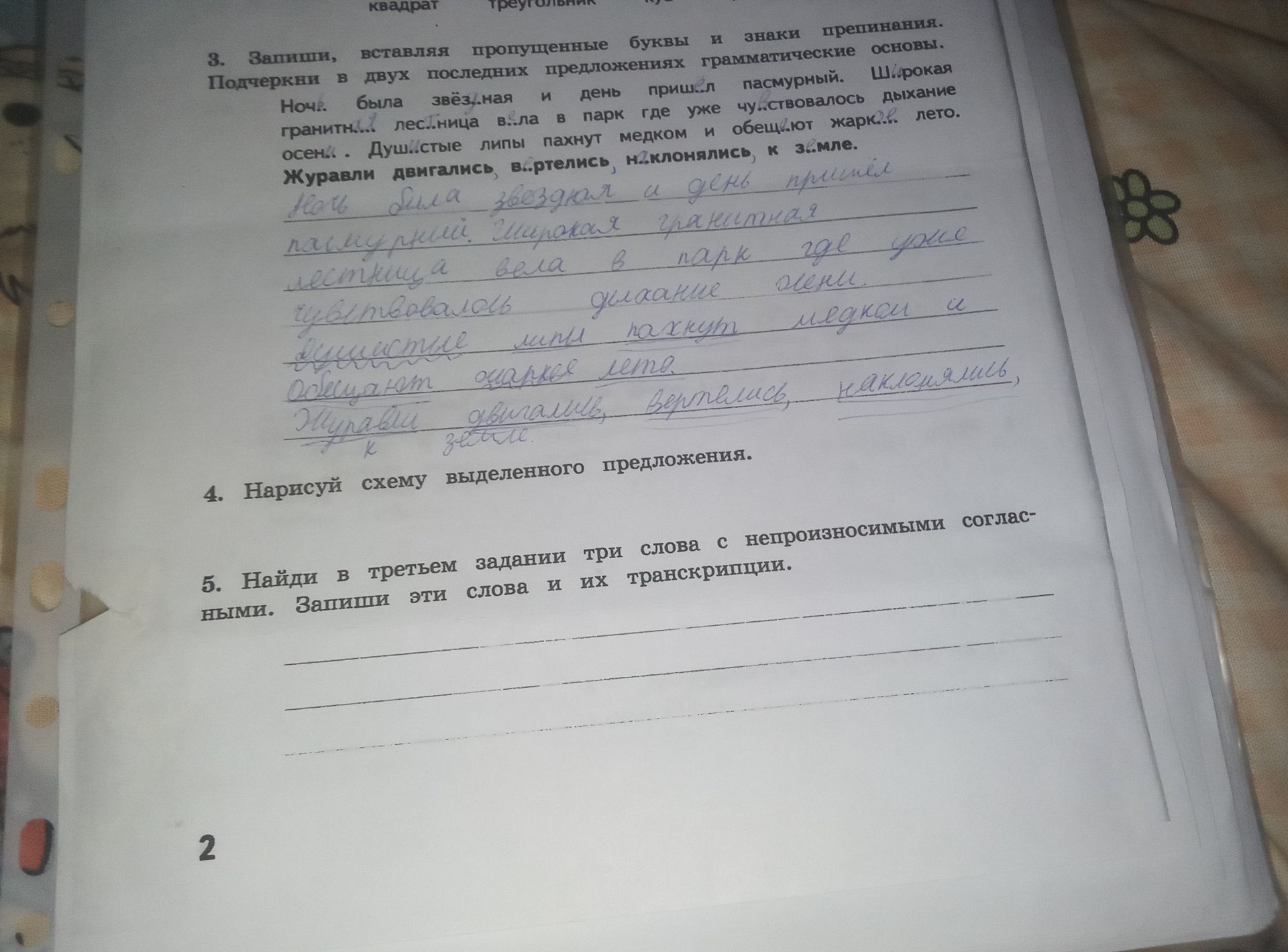 Фото задания: 4. Нарисуй схему выделенного предложения.
