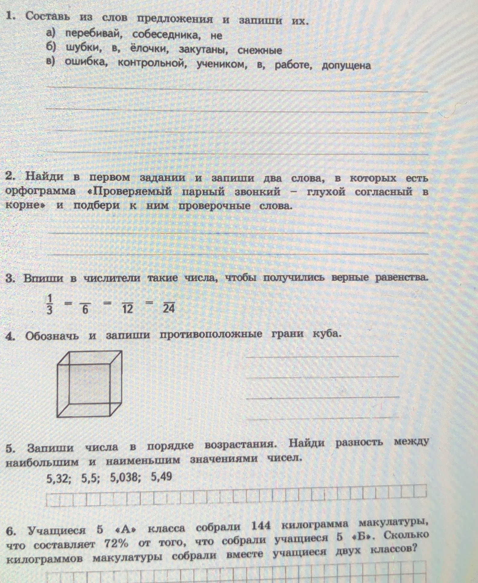 Фото задания: 3. Впиши в числители такие числа, чтобы получились верные равенства: 1/3 = □/6 = □/12 = □/24.