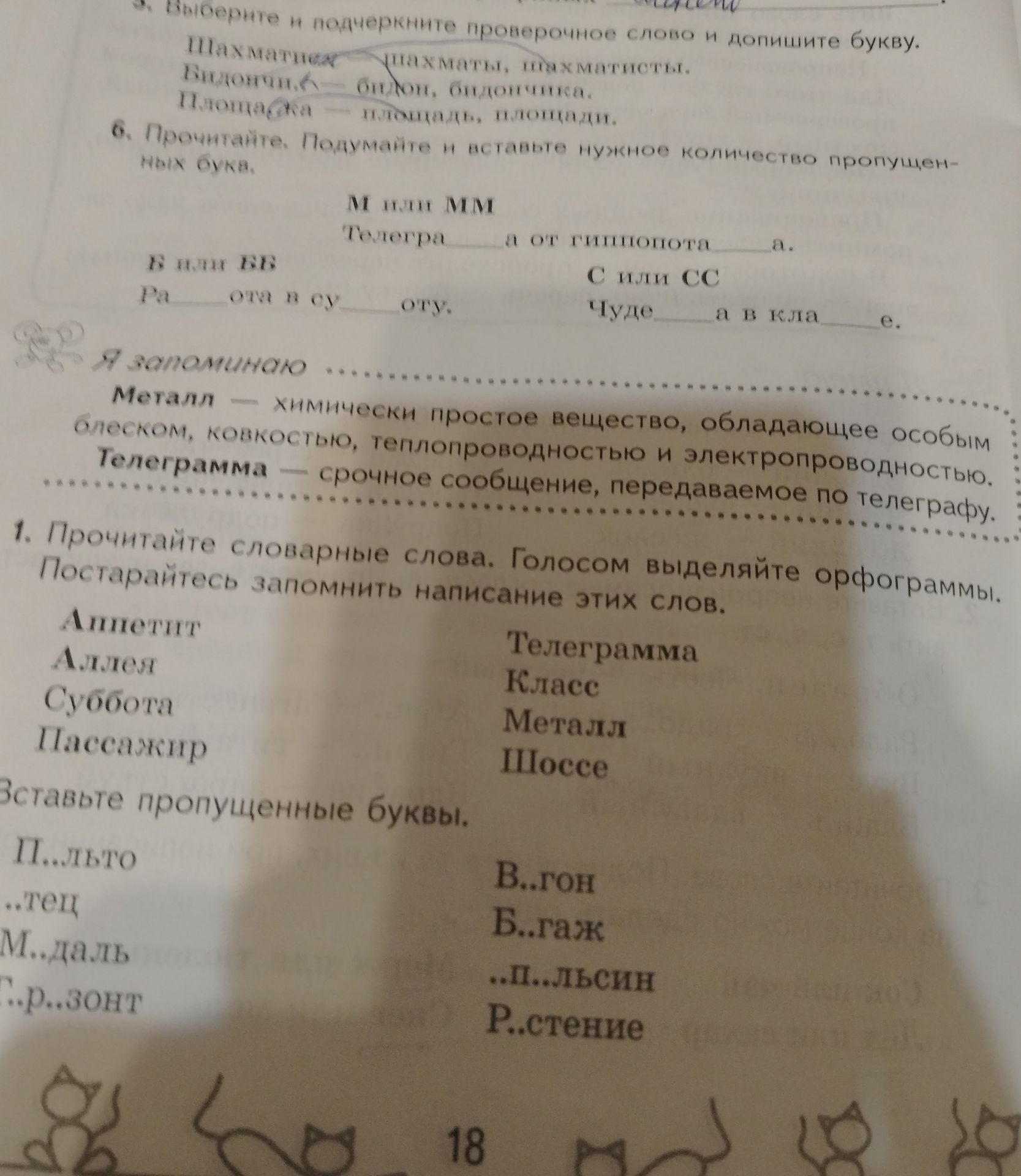 Фото задания: 7. Вставьте пропущенные буквы: П…ЛЬТО, …УЕД, М…ДАЛЬ, …Р…ЗОНТ, В…ГОН, Б…ГАЖ, …П…ЛЬСИН, Р…СТЕНИЕ.
