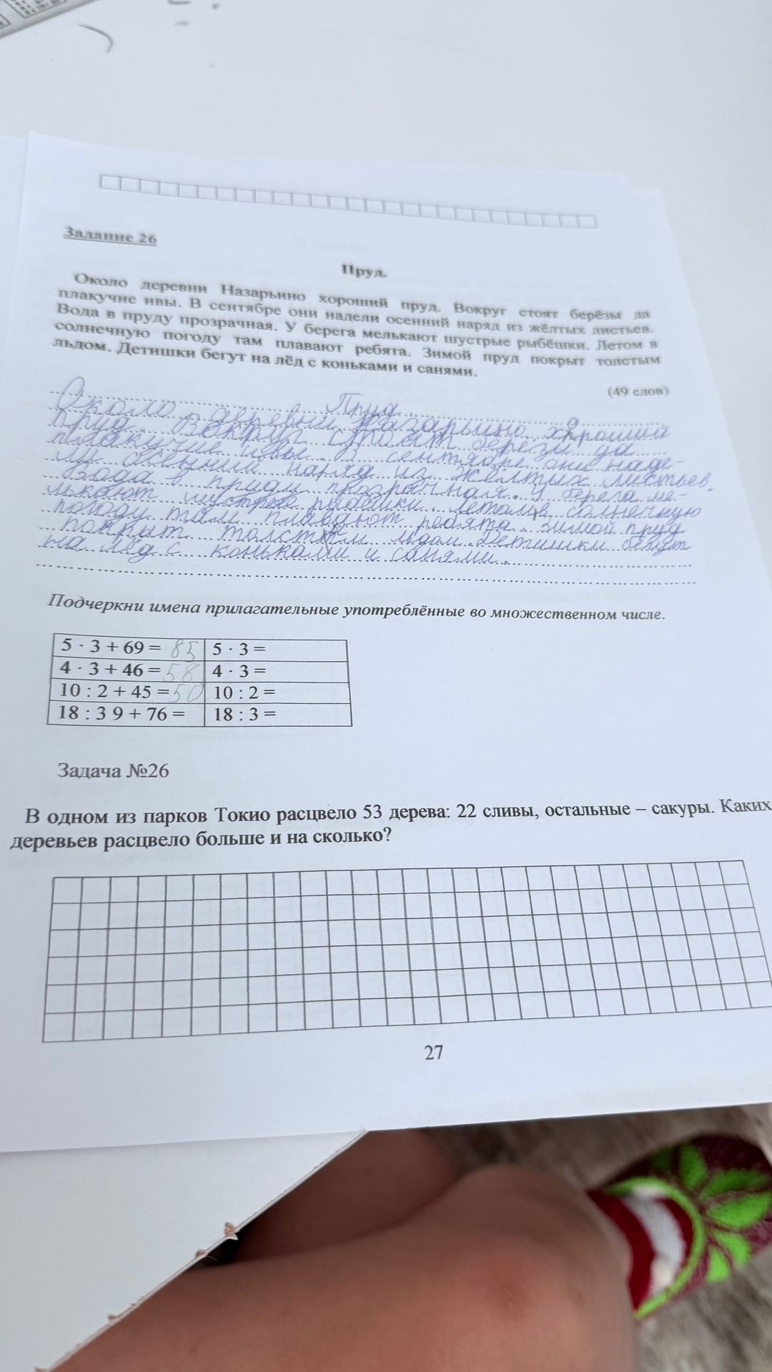 Фото задания: Вычисли: 1) 5 · 3 + 69 и 5 · 3; 2) 4 · 3 + 46 и 4 · 3; 3) 10 : 2 + 45 и 10 : 2; 4) 18 : 3 + 76 и 18 : 3.