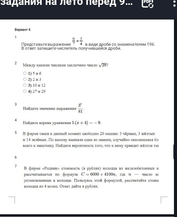 Фото задания: Между какими числами заключено число \(\sqrt{28}\)? Варианты: 1) 5 и 6; 2) 2 и 3; 3) 10 и 12; 4) 27 и 29.