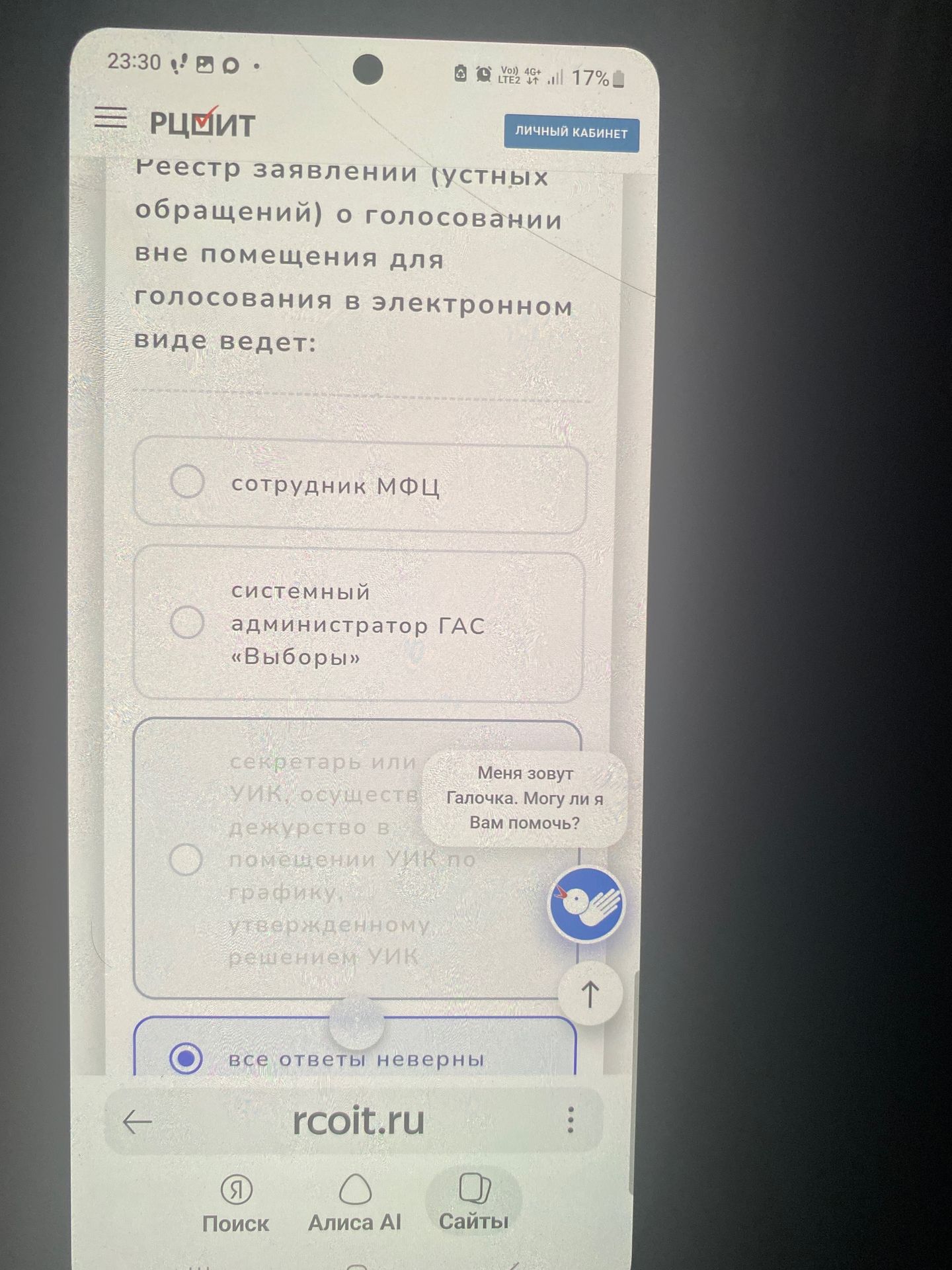 Фото задания: Какой вариант правильно отвечает на вопрос: «Реестр заявлений (устных обращений) о голосовании вне помещения для…