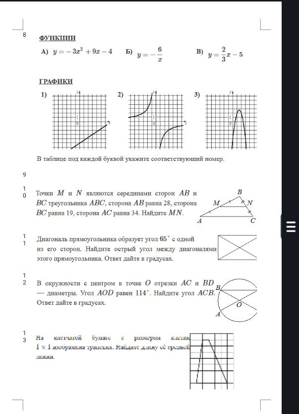 Фото задания: Функции: а) y = −3x² + 9x − 4; б) y = −6/x; в) y = (2/3)x − 5. Укажите номер соответствующего графика.