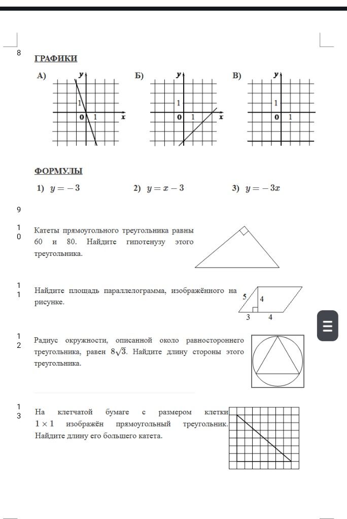 Фото задания: Сопоставьте графики функций и формулы: А), Б), В); 1) y = −3; 2) y = x − 3; 3) y = −3x.