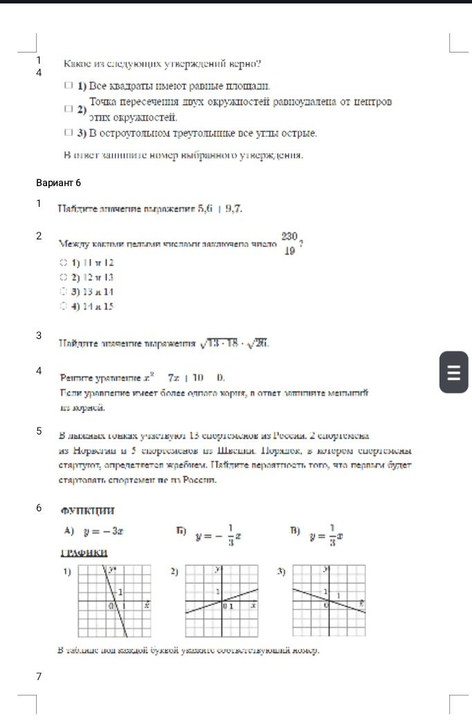 Фото задания: Вариант 6. Задание 1. Найдите значение выражения 5,6i + 9,7.