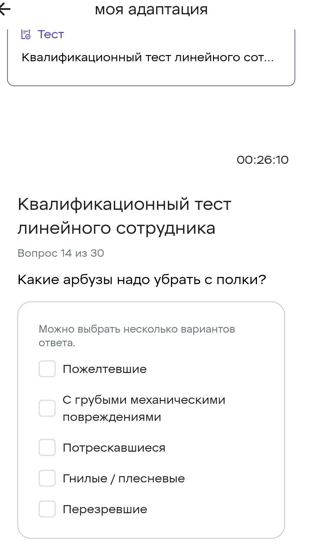Фото задания: Какие арбузы надо убрать с полки? Можно выбрать несколько вариантов ответа: пожелтевшие; с грубыми механическими…
