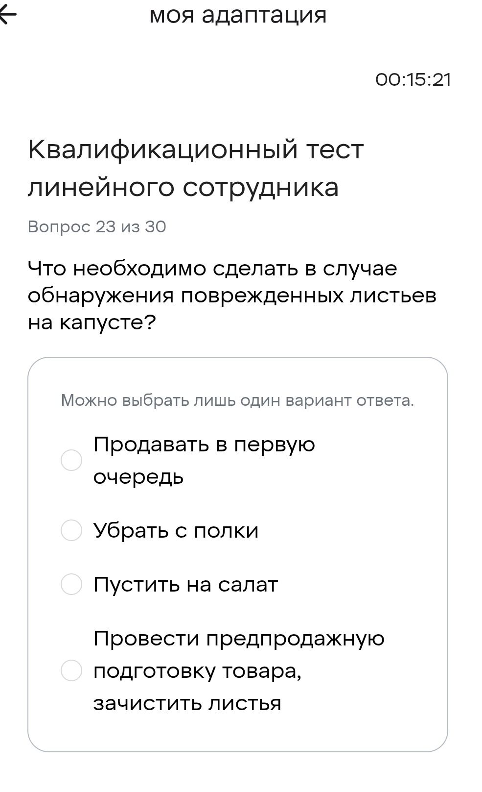 Фото задания: Что необходимо сделать в случае обнаружения поврежденных листьев на капусте? Варианты: 1) Продавать в первую очередь; 2)…