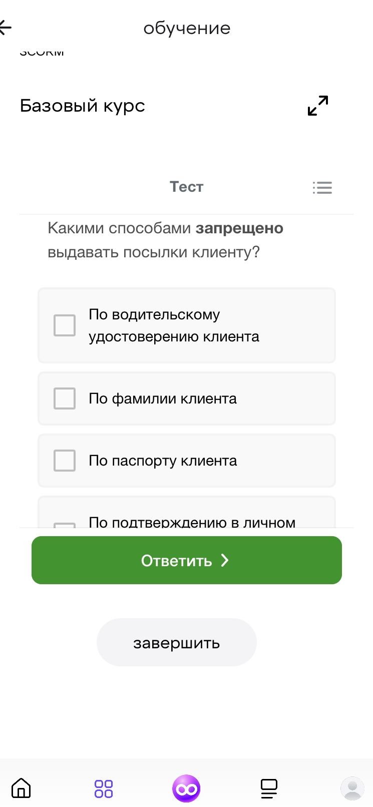 Фото задания: Какими способами запрещено выдавать посылки клиенту? Варианты: 1) по водительскому удостоверению клиента; 2) по фамилии…