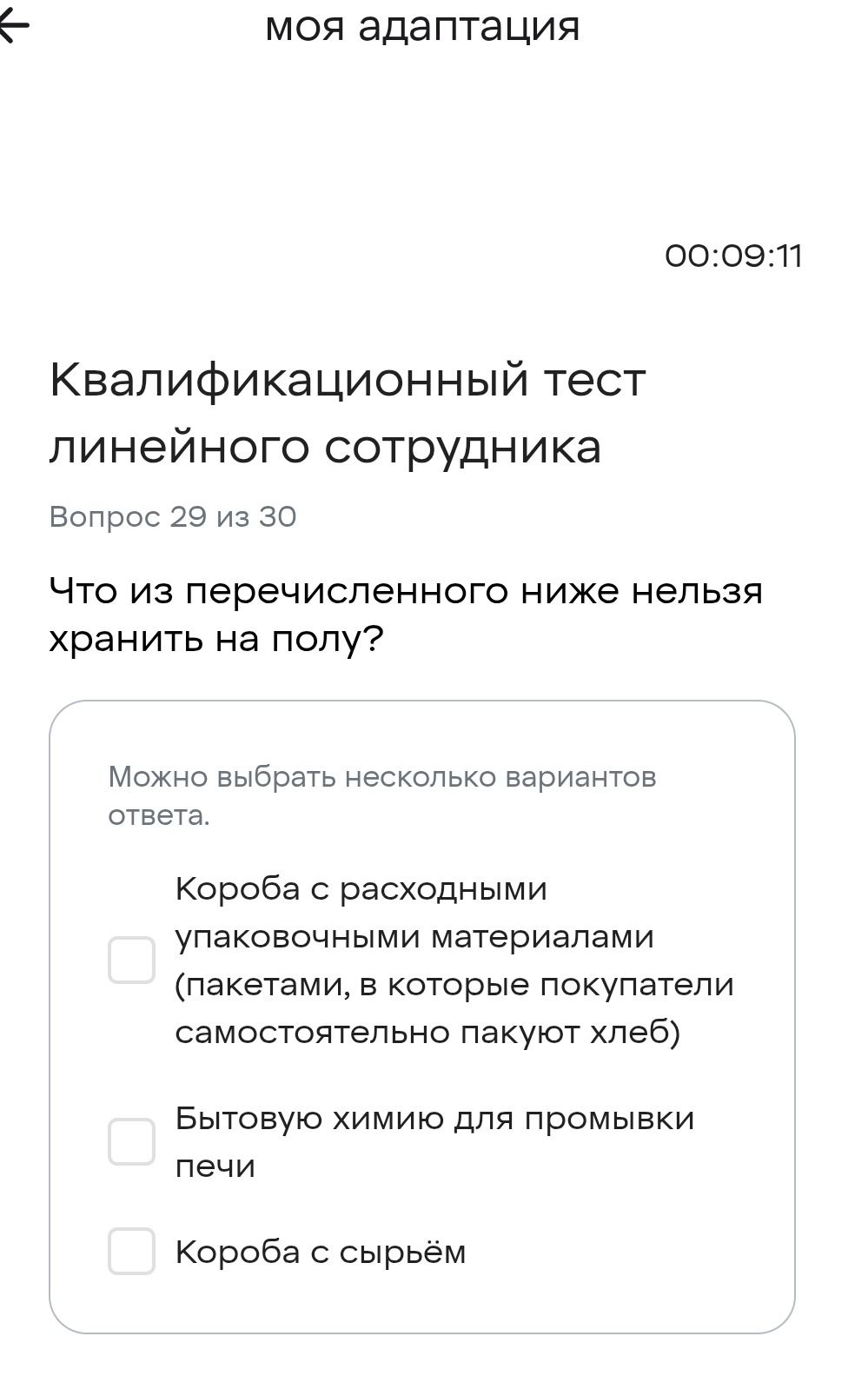 Фото задания: Что из перечисленного ниже нельзя хранить на полу? Можно выбрать несколько вариантов ответа: 1) Коробка с расходными…