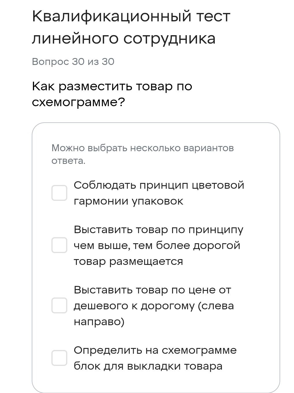 Фото задания: Как разместить товар по схемограмме? Можно выбрать несколько вариантов ответа: 1) Соблюдать принцип цветовой гармонии…