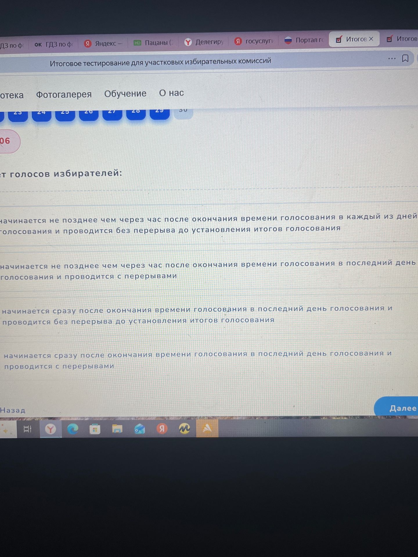 Фото задания: Когда начинается подсчёт голосов избирателей при многодневном голосовании и как проводится?
