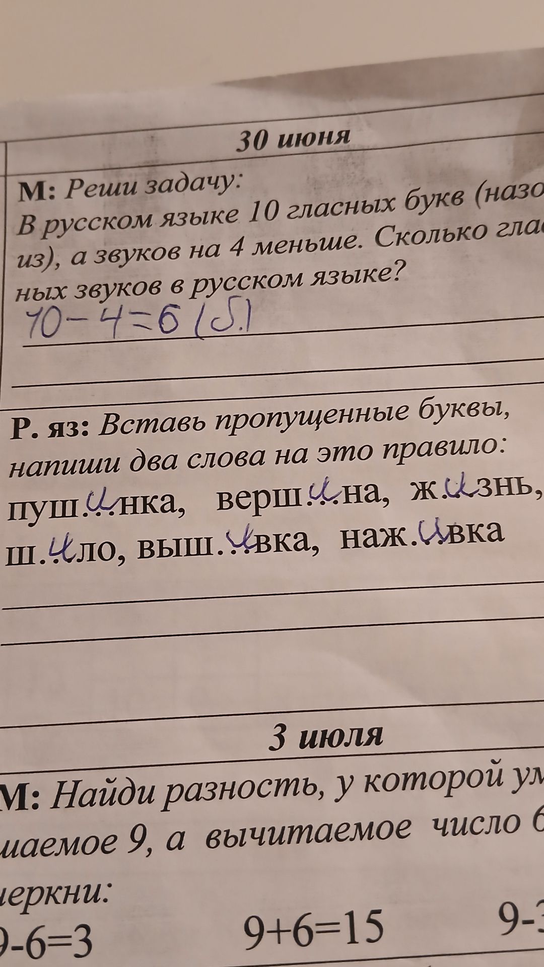 Фото задания: Вставь пропущенные буквы, напиши два слова на это правило: пуш..нка, вершин..на, ж..знь, ш..ло, выш..вка, наж..вка.