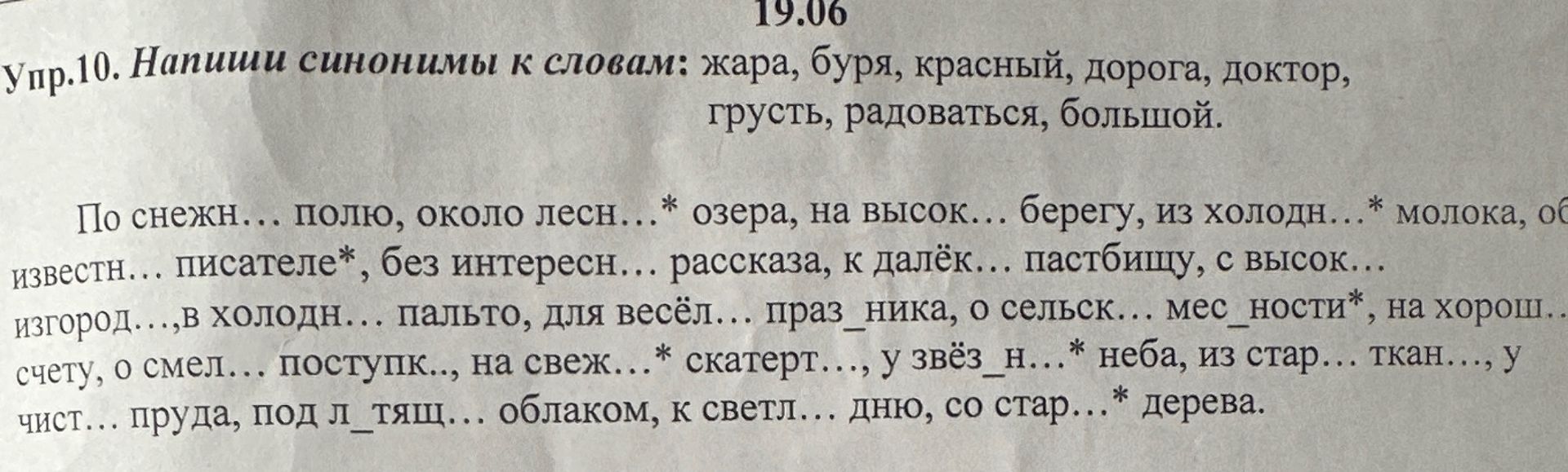 Фото задания: Упр. 10. Напиши синонимы к словам: жара, буря, красный, дорогой, доктор, грустить, радоваться, большой. Вставь пропущенные…