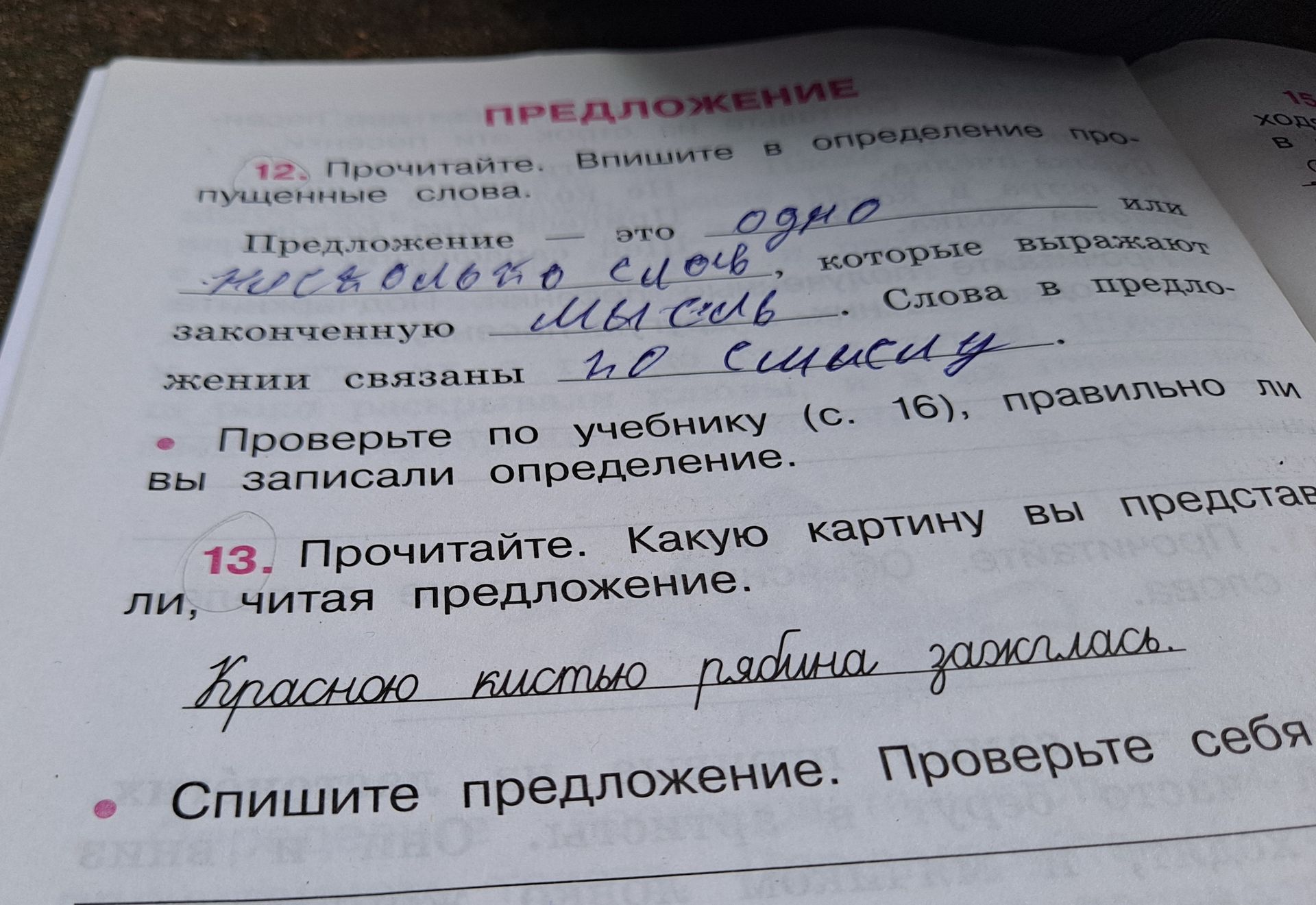 Фото задания: Прочитайте. Впишите в определение пропущенные слова: «Предложение — это ____ слов, которые выражают законченную _____.…