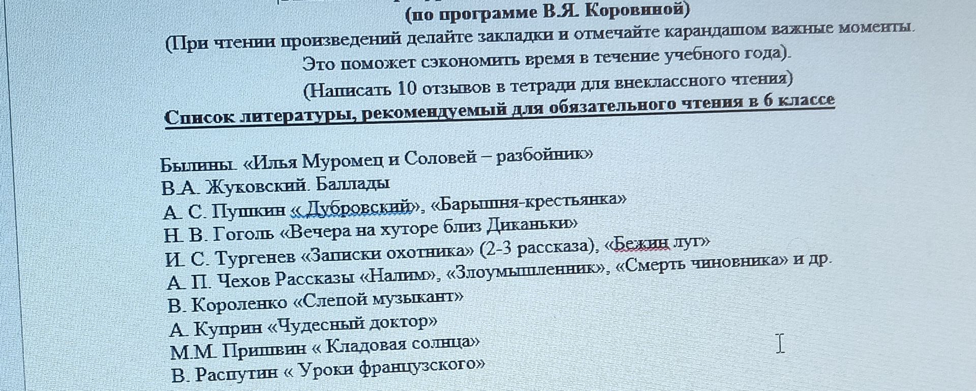 Фото задания: Список литературы, рекомендуемый для обязательного чтения в 6 классе: былины «Илья Муромец и Соловей-разбойник»; В. А.…