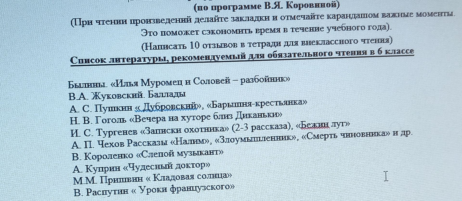 Фото задания: На изображении приведен список литературы, рекомендуемый для обязательного чтения в 6 классе. Самостоятельное задание: во…