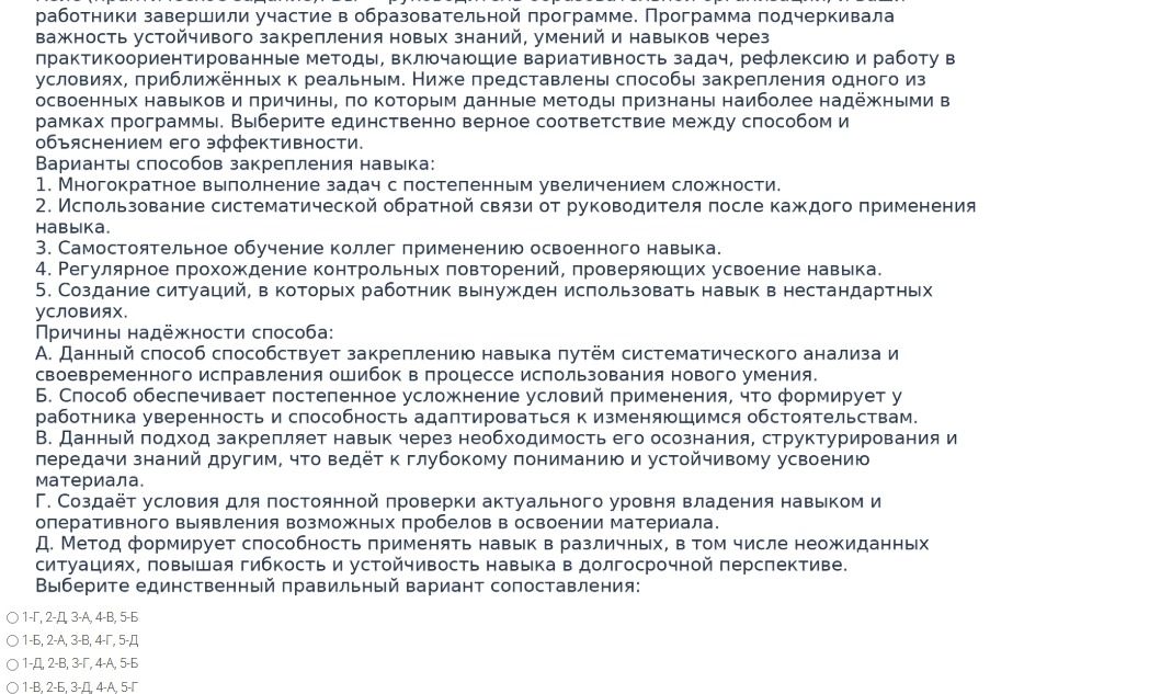 Фото задания: Работники завершили участие в образовательной программе. Программа подчёркивала важность устойчивого закрепления новых…