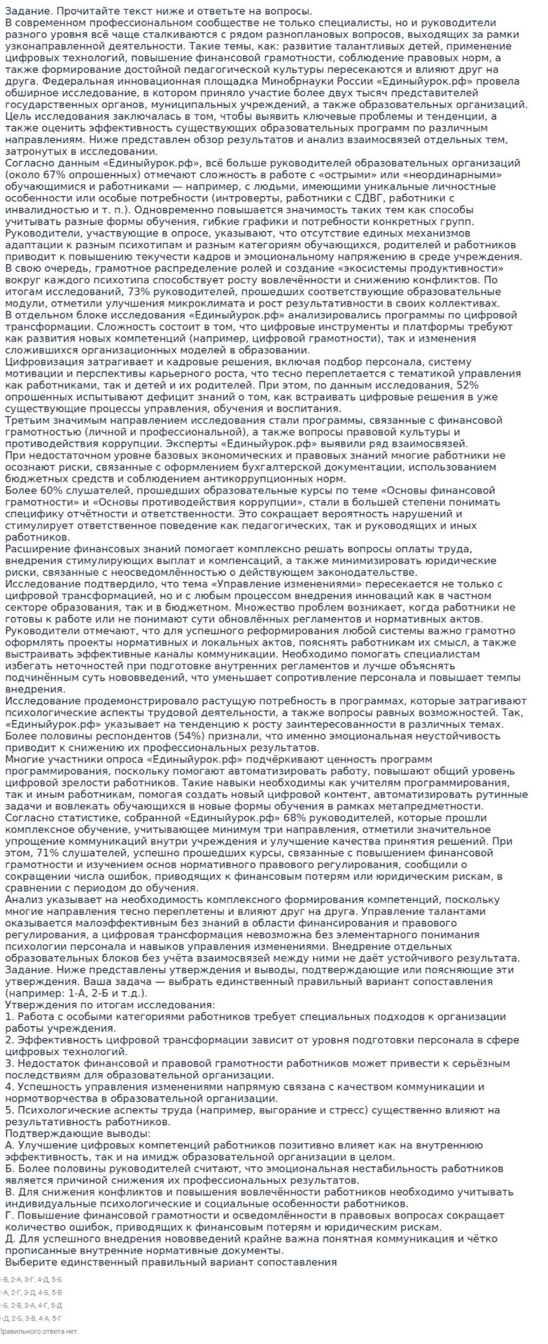 Фото задания: Установите соответствие между утверждениями и подтверждающими выводами исследования. Утверждения: 1) Работа с особыми…