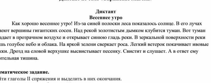 Фото задания: Найдите глаголы II спряжения и выделите в них окончания.