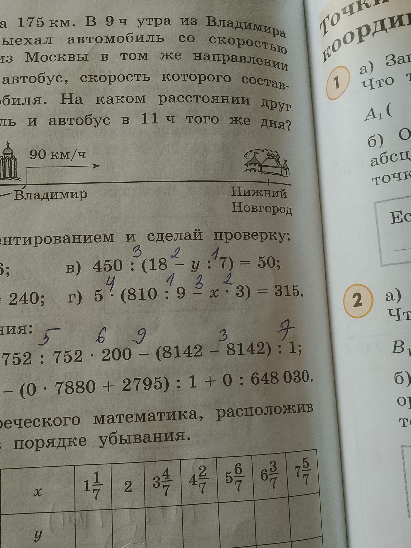 Фото задания: Выполните вычисления: \(1752:752\cdot200-(8142-8142):1\); \(-(0\cdot7880+2795):1+0:648030\).