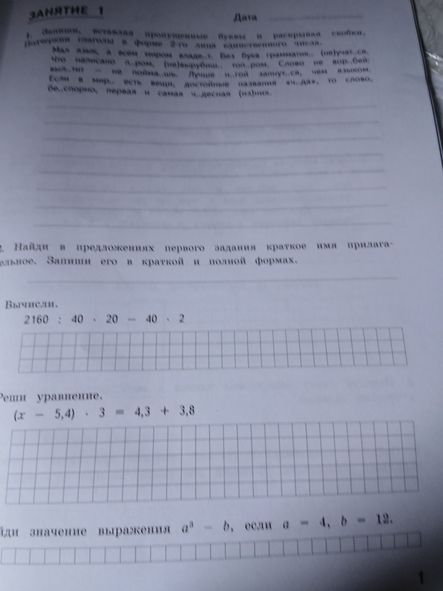 Фото задания: Реши уравнение: \((x - 5,4) \cdot 3 = 4,8 + 3,8\).