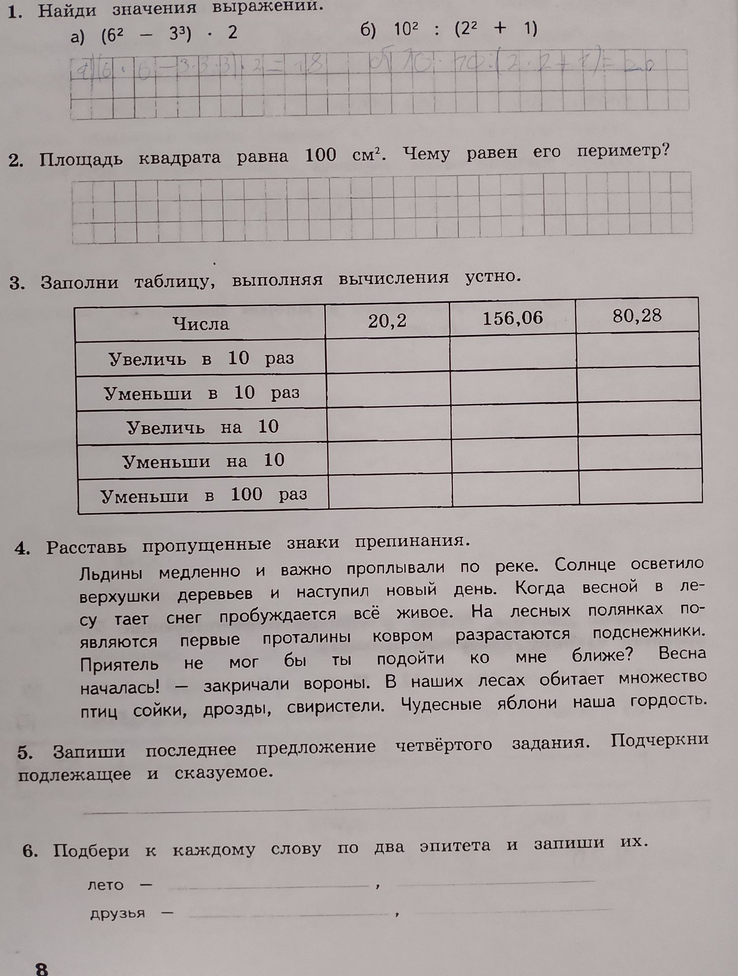 Фото задания: 4. Расставь пропущенные знаки препинания в тексте.
