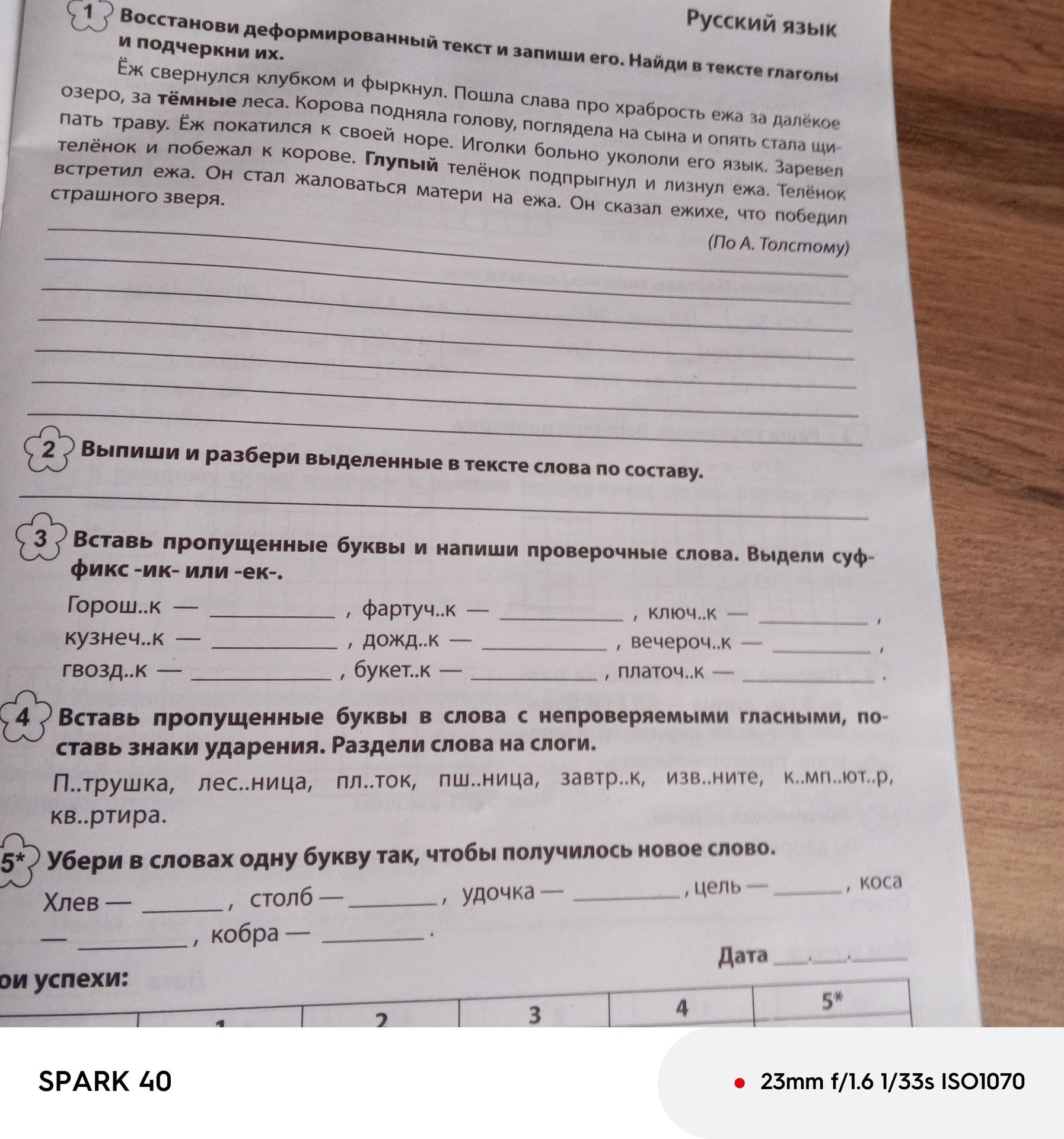 Фото задания: Вставь пропущенные буквы и напиши проверочные слова. Выдели суффикс -ик- или -ек-: горош..к, кузнеч..к, гвозд..к,…
