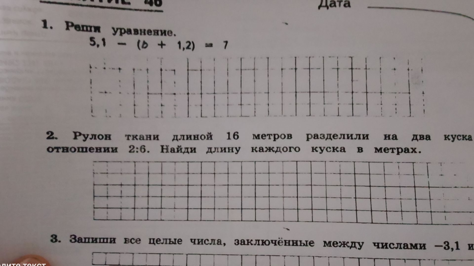 Фото задания: 3. Запиши все целые числа, заключённые между числами −3,1 и 5.