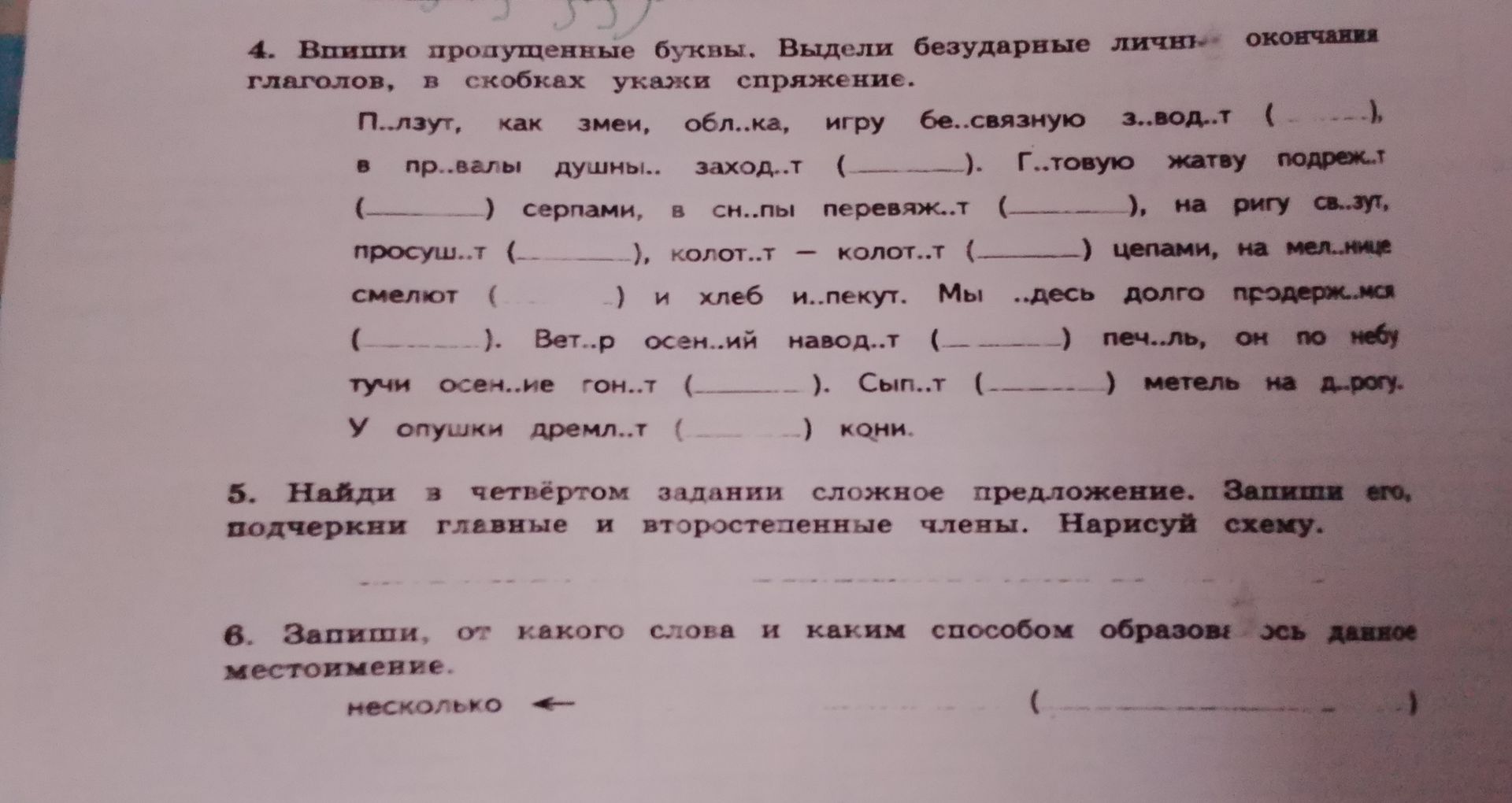 Фото задания: 6. Запиши, от какого слова и каким способом образовано здесь данное местоимение: несколько.