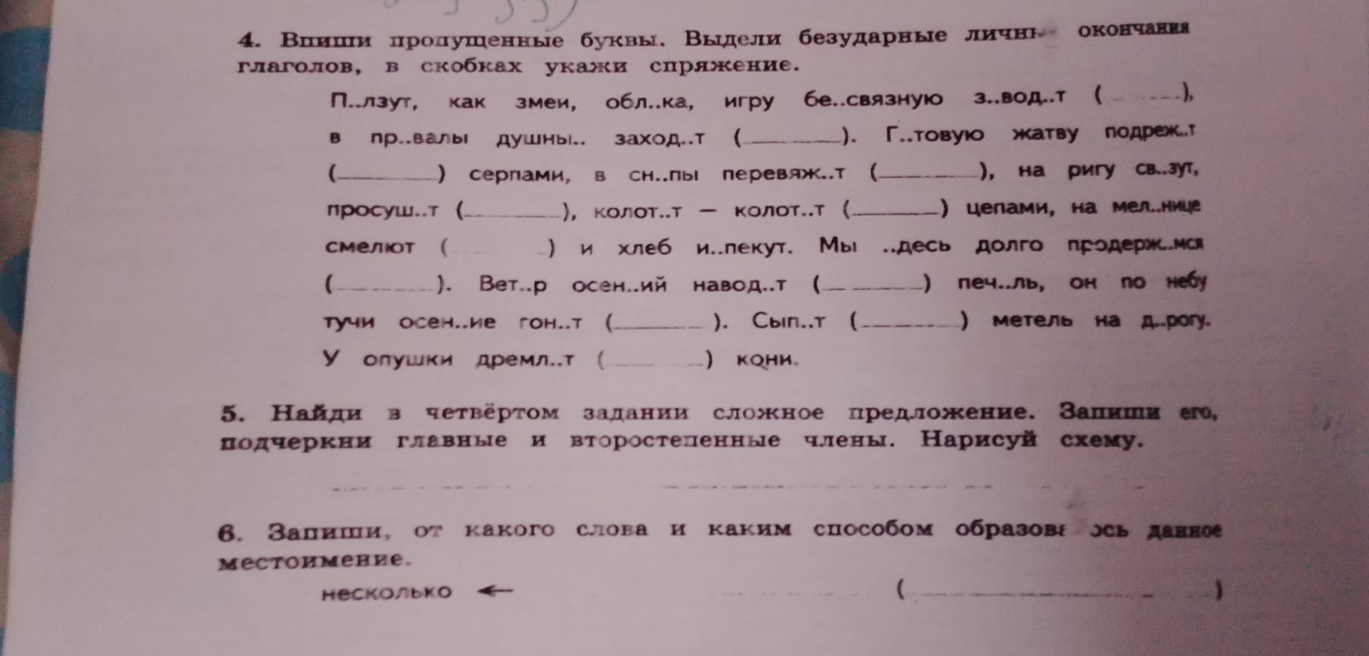 Фото задания: 4. Вставь пропущенные буквы. Выдели безударные личные окончания глаголов, в скобках укажи спряжение. 5. Найди в четвёртом…