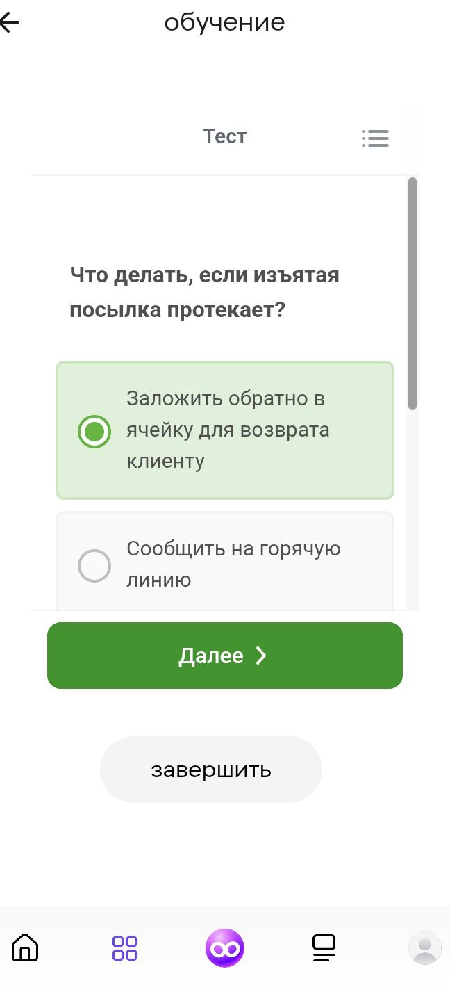 Фото задания: Что делать, если изъятая посылка протекает?