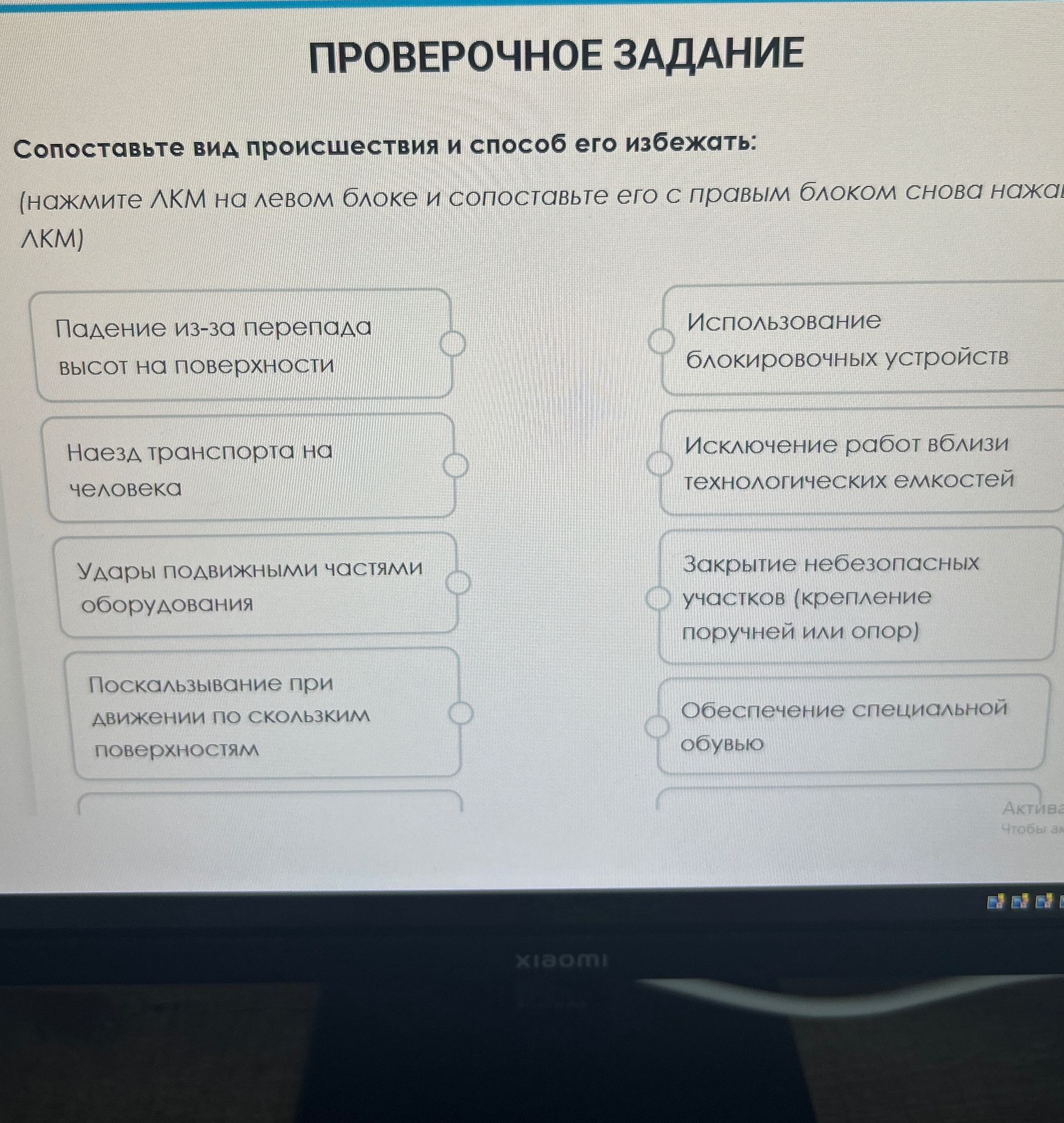 Фото задания: Сопоставьте вид происшествия и способ его избежать: 1) Падение из-за перепада высот на поверхности; 2) Наезд транспорта на…