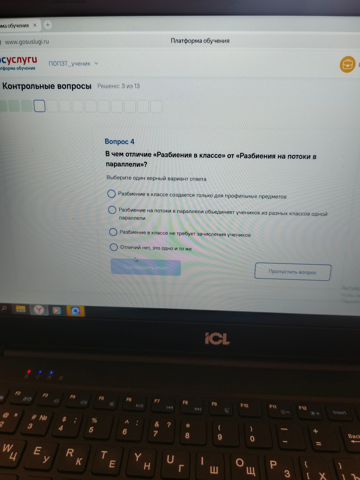 Фото задания: В чем отличие «Разбиения в классе» от «Разбиения на потоки в параллели»? Выберите один верный вариант ответа: 1) Разбиение…