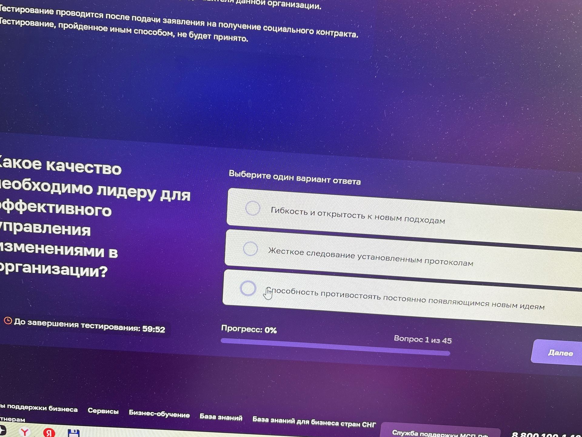 Фото задания: Какое качество необходимо лидеру для эффективного управления изменениями в организации? Варианты: 1) Гибкость и открытость…