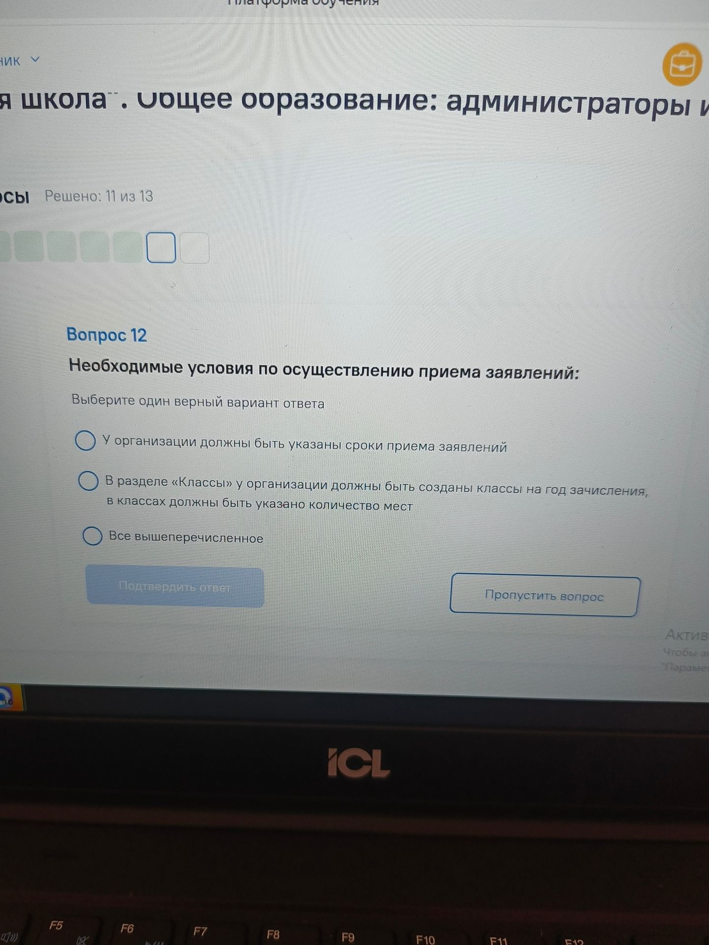 Фото задания: Необходимые условия по осуществлению приема заявлений: выберите один верный вариант ответа. 1) У организации должны быть…
