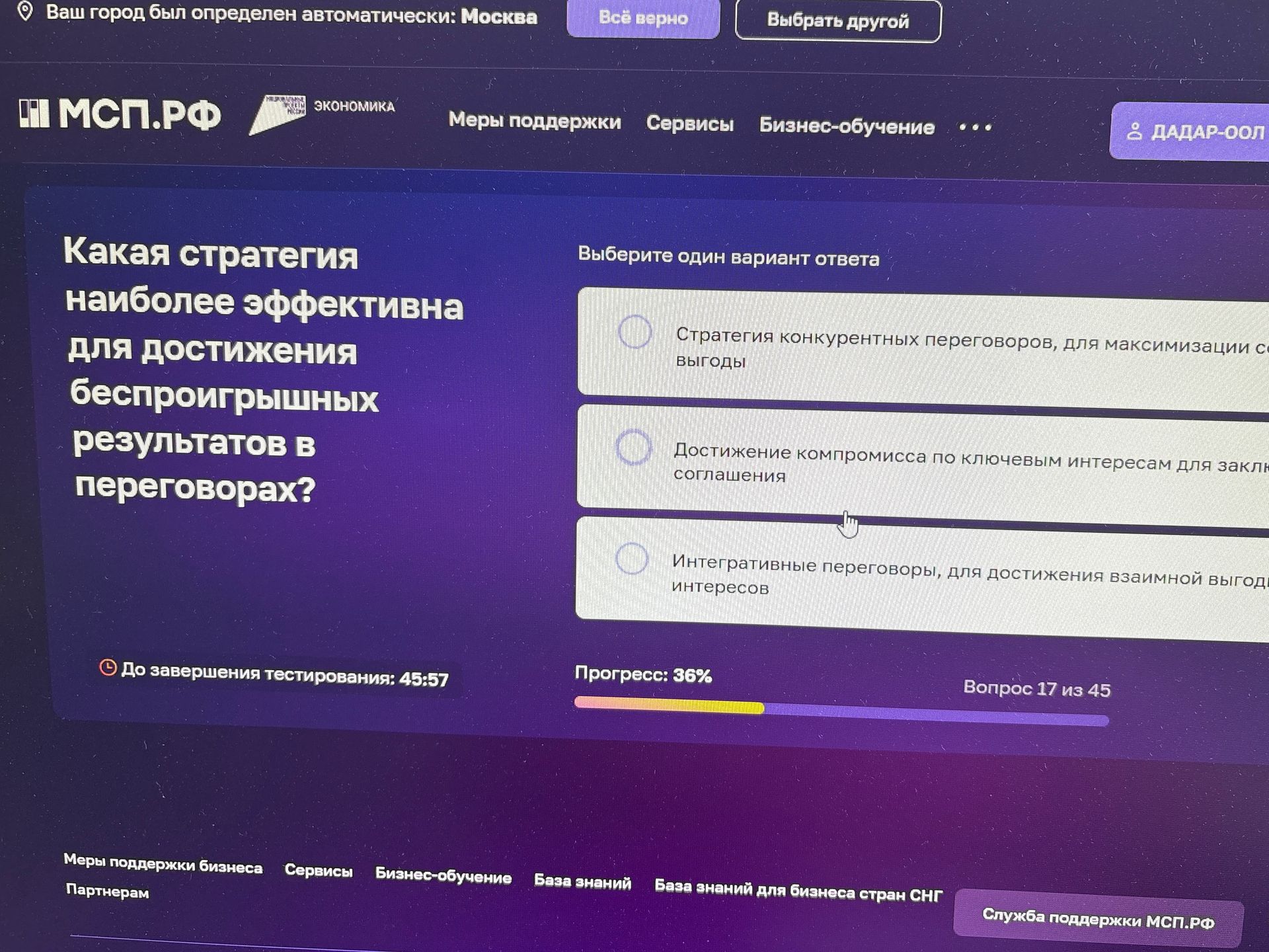 Фото задания: Какая стратегия наиболее эффективна для достижения беспроигрышных результатов в переговорах? Варианты: 1) Стратегия…