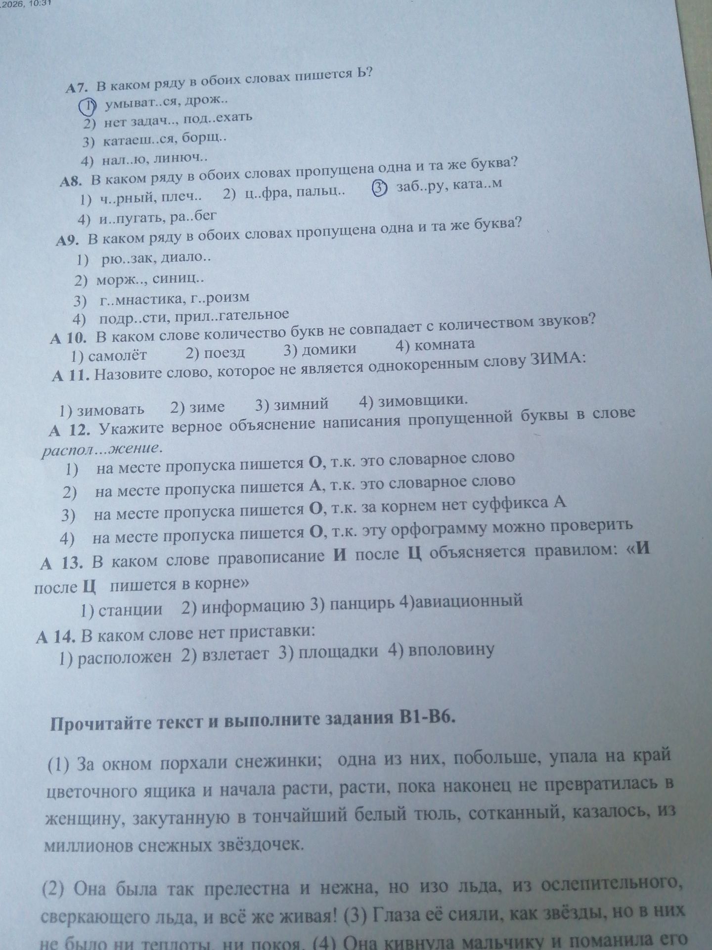 Фото задания: A11. Назовите слово, которое не является однокоренным слову ЗИМА: 1) зимовать 2) зиме 3) зимний 4) зимовщики