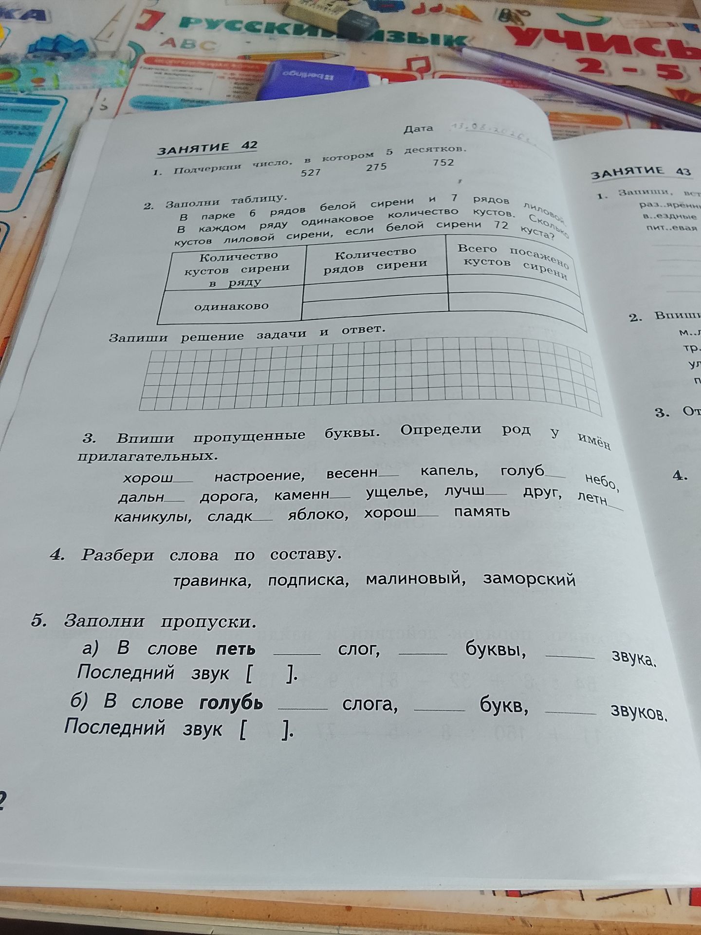 Фото задания: 4. Разбери слова по составу: травинка, подписка, малиновый, заморский.
