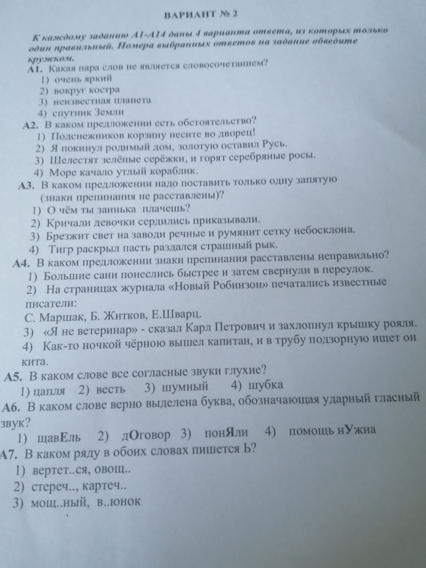 Фото задания: A7. В каком ряду в обоих словах пишется Ь? 1) вертеть..ся, овощ..; 2) стереч.., картеч..; 3) мощ..ный, в..юнок.