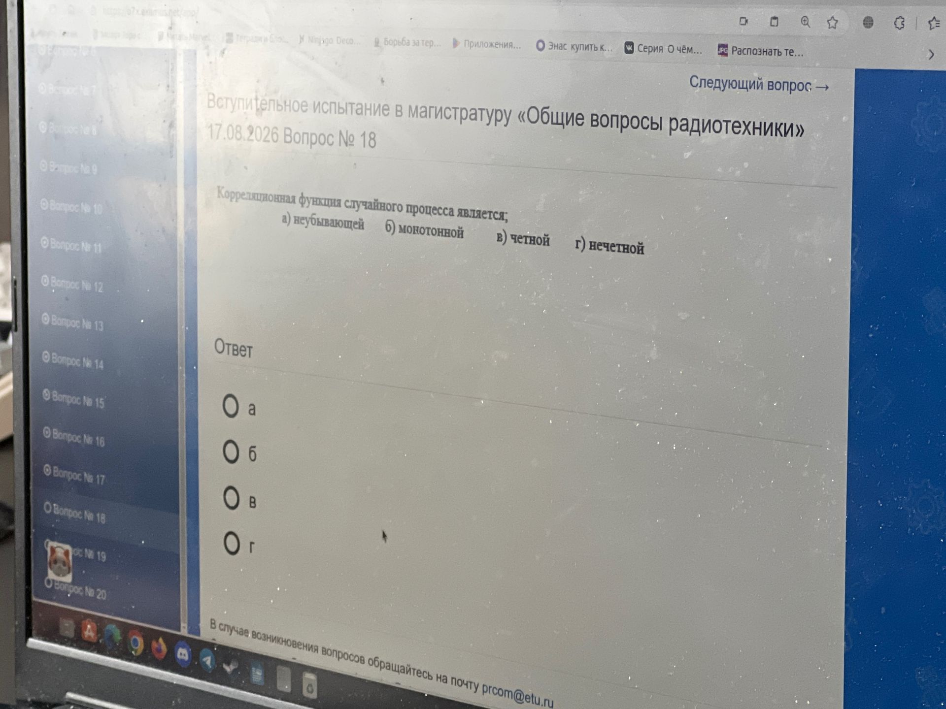 Фото задания: Корреляционная функция случайного процесса является: а) неубывающей; б) монотонной; в) чётной; г) нечётной.