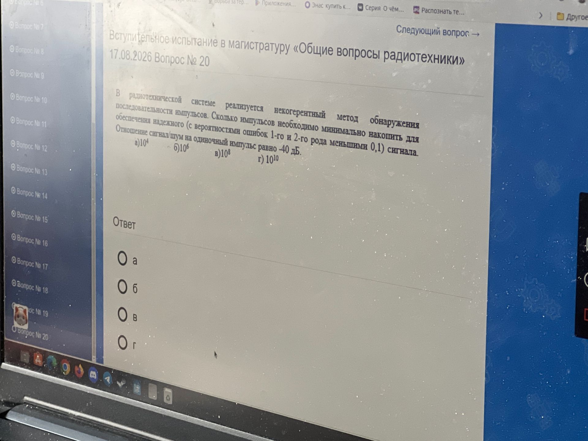 Фото задания: В радиотехнической системе реализуется некогерентный метод обнаружения последовательности импульсов. Сколько импульсов…