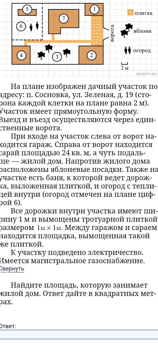 Фото задания: Найдите площадь, которую занимает жилой дом. План дачного участка выполнен в масштабе клетчатой сетки: сторона каждой…