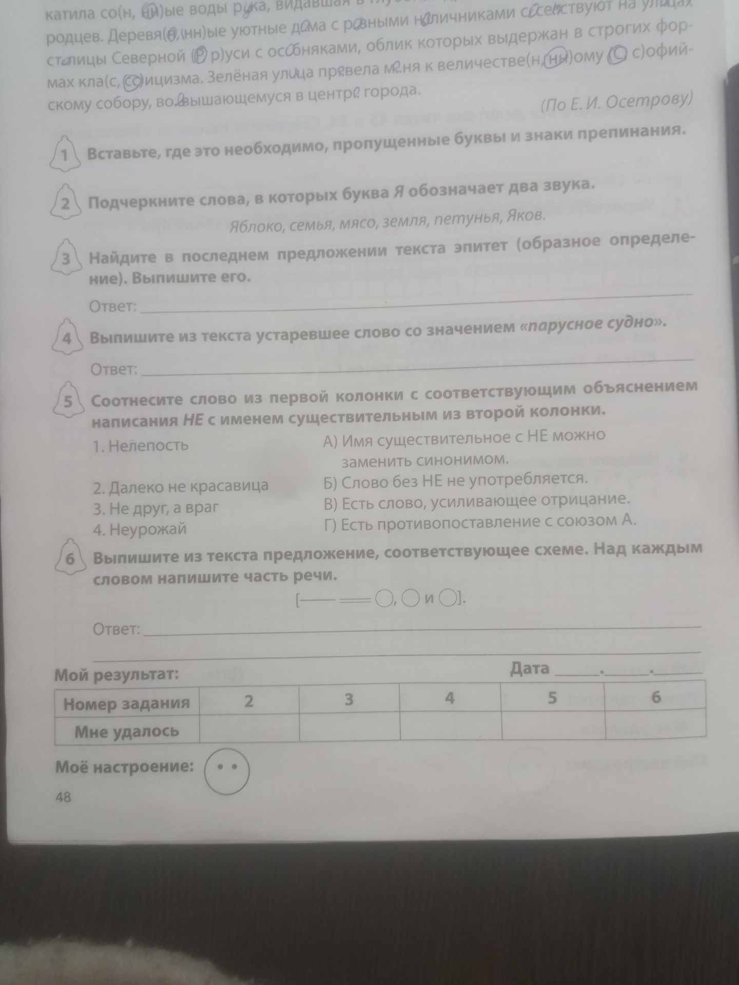 Фото задания: Выпишите из текста устаревшее слово со значением «парусное судно».