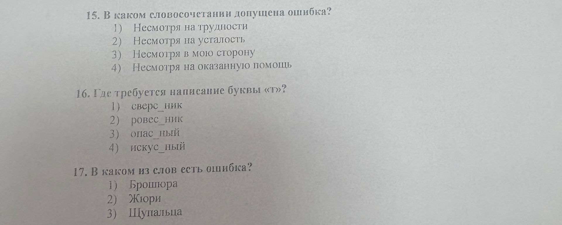 Фото задания: 16. Где требуется написание буквы «т»? 1) сверс_ник; 2) ровес_ник; 3) опас_ный; 4) искус_ный.