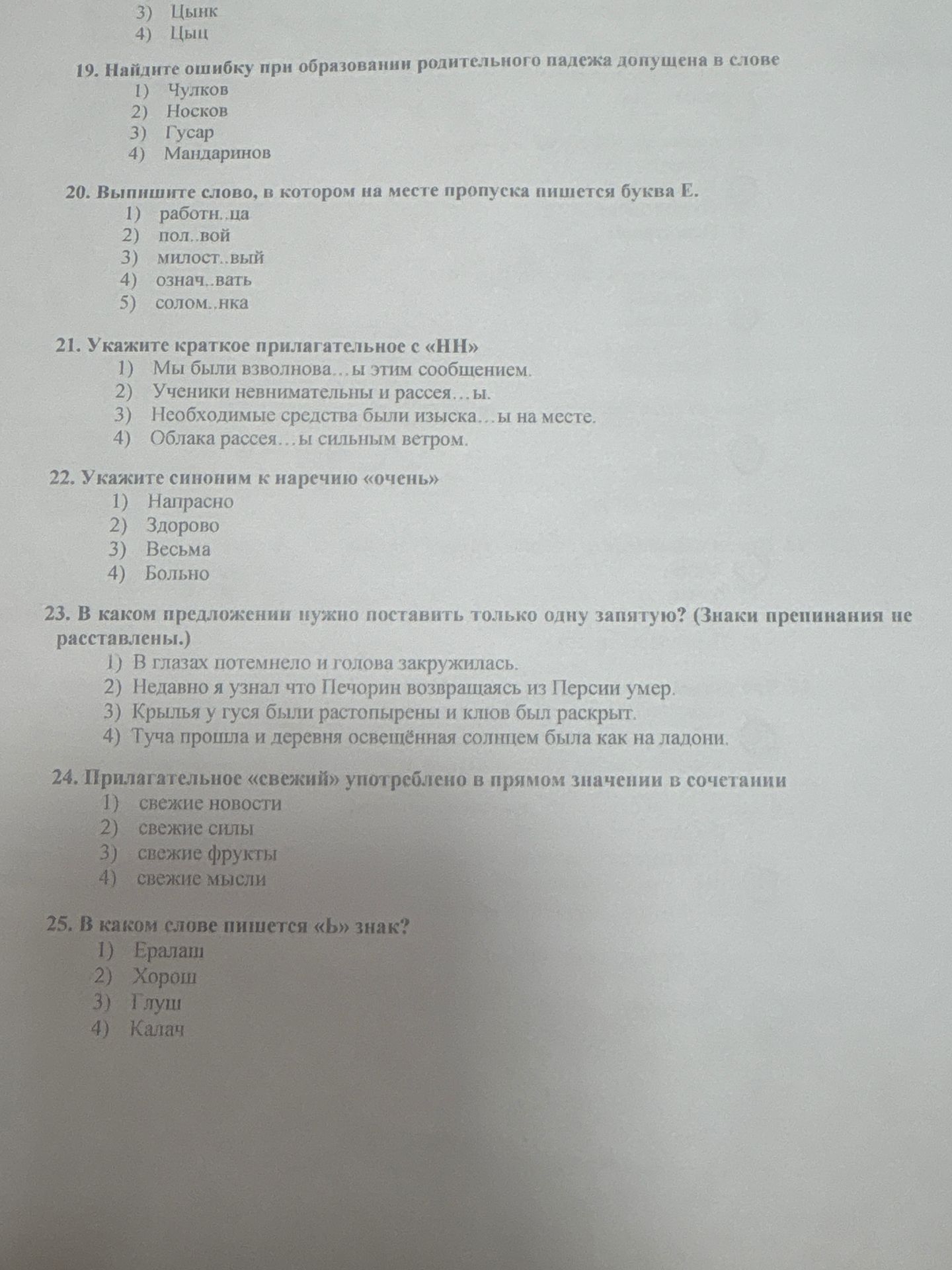 Фото задания: 25. В каком слове пишется «Ь» знак? 1) ершами; 2) хорош; 3) глушь; 4) калач.